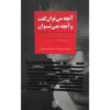 Things that Can and Cannot be Said by Arundhati Roy (Farsi)