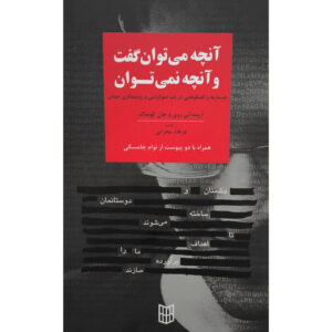 Things that Can and Cannot be Said by Arundhati Roy (Farsi)