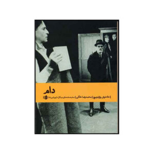 Trap by Tadeusz Różewicz (Farsi)