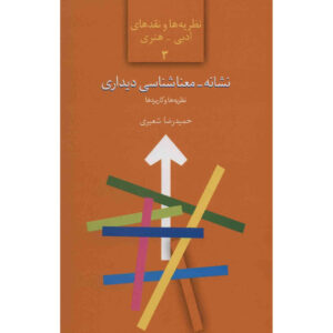 Visual Signs and Semantics by Hamidreza Shaieri