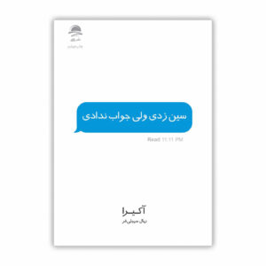 You Left Me on Read by Akhira (Farsi)