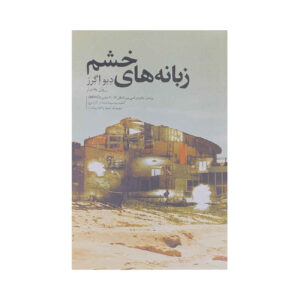 Your Fathers, Where Are They? by Dave Eggers (Farsi)