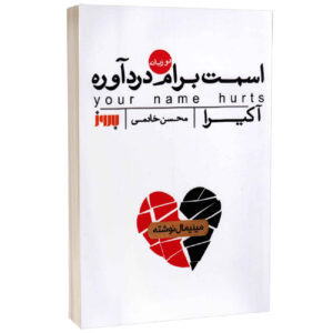 Your Name Hurts by Akhira (Farsi)