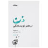 Zen in the Art of Writing by Ray Bradbury (Farsi)