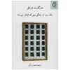 A Day in the Life of a Smiling Woman by Margaret Drabble (Farsi)