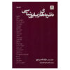 Aesthetic Theory by Mark Foster Gage (Farsi)