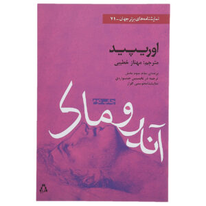 Andromache Book by Euripides (Farsi)