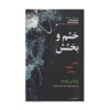 Anger and Forgiveness Book by Martha Nussbaum (Farsi)