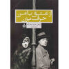 Arch of Triumph by Erich Maria Remarque (Farsi)