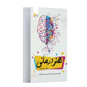 Art Therapy by Bahar Javani (Farsi)