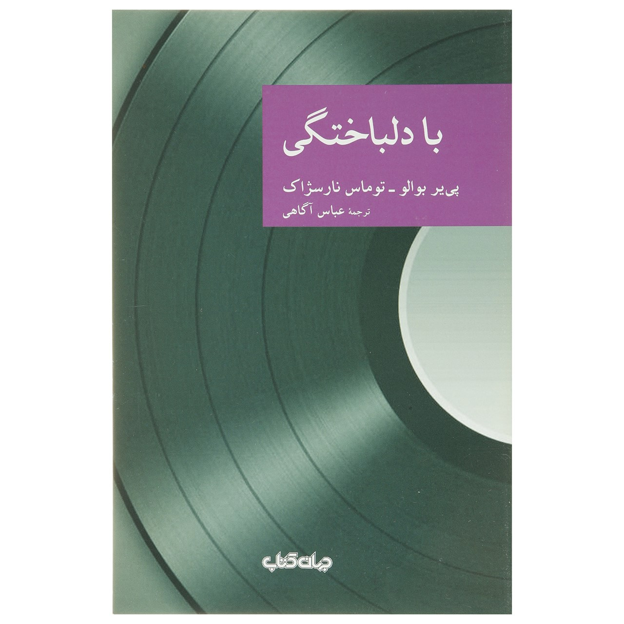 At Heart Lost by Pierre Boileau (Farsi)