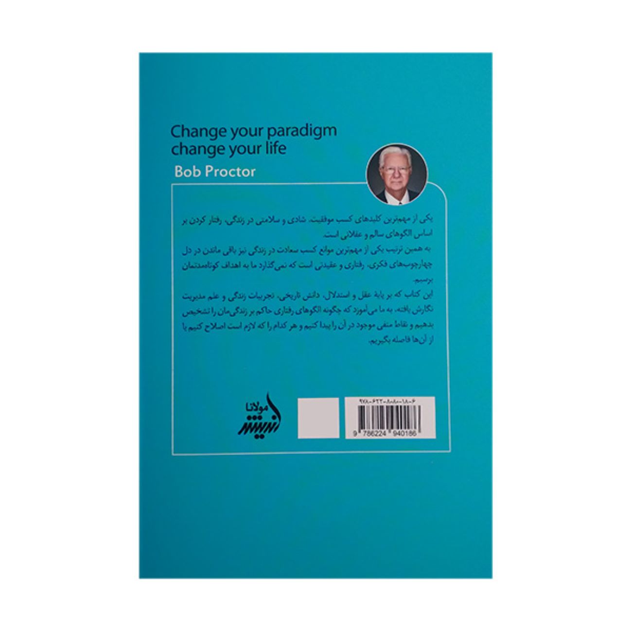 Change Your Paradigm, Change Your Life by Bob Proctor (Farsi)