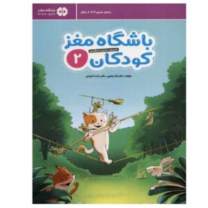Children’s Brain Club 2 By Dr. Tara Razapour & Dr. Hamed Akhtari