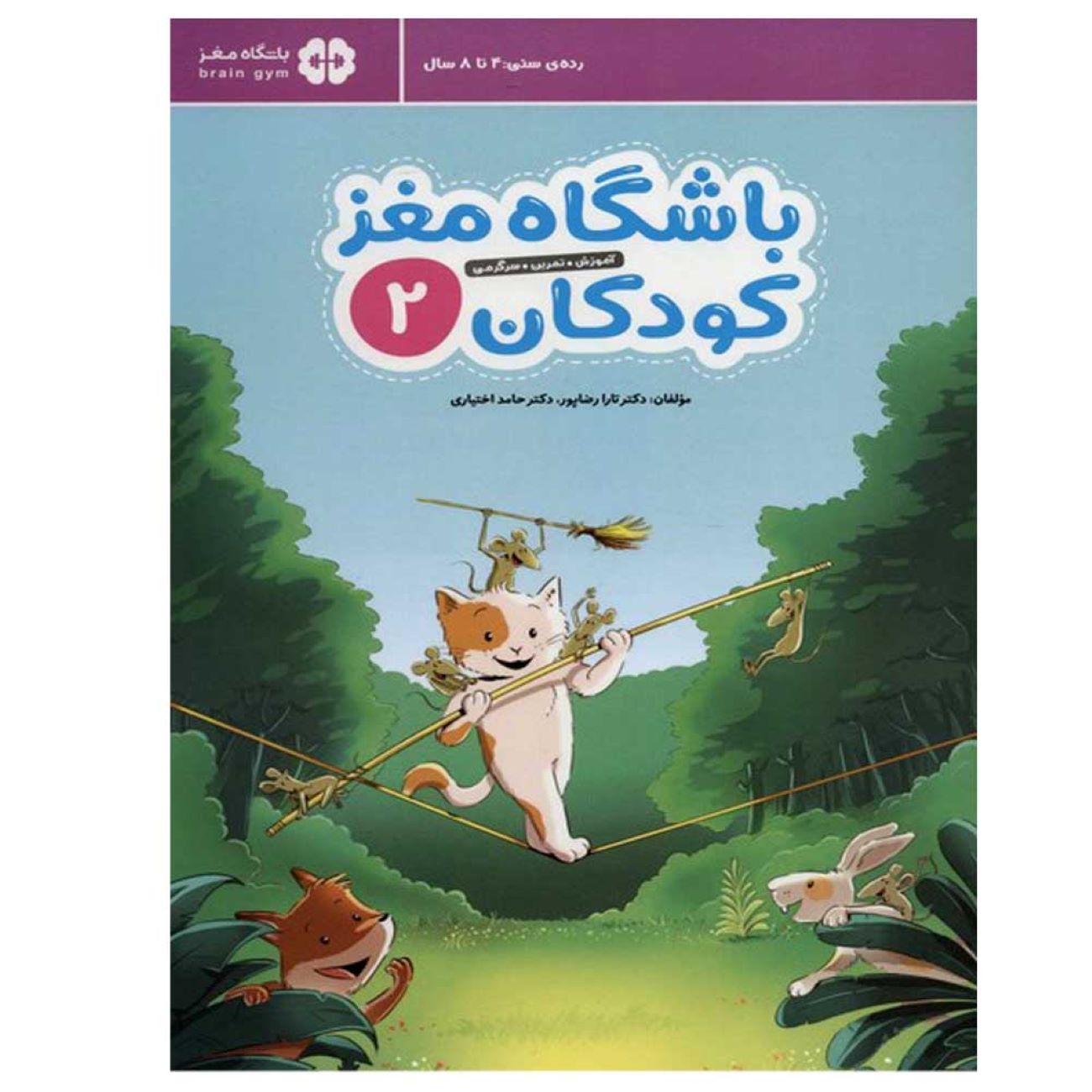 Children’s Brain Club 2 By Dr. Tara Razapour & Dr. Hamed Akhtari
