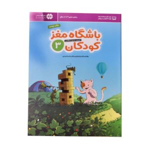 Children’s Brain Club 3 By Dr. Tara Razapour & Dr. Hamed Akhtari