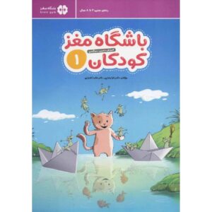Children’s Brain Club 1 By Dr. Tara Razapour & Dr. Hamed Akhtari