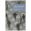 Choice Cuts by Pierre Boileau (Farsi)