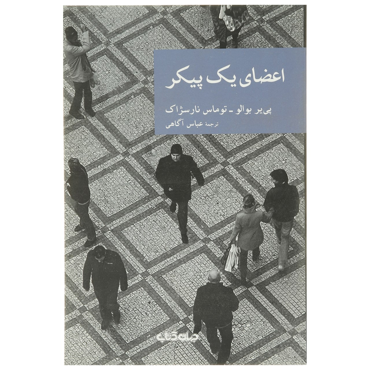 Choice Cuts by Pierre Boileau (Farsi)
