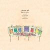 City of Music Note House by Alaleh Daneshmand (Farsi)