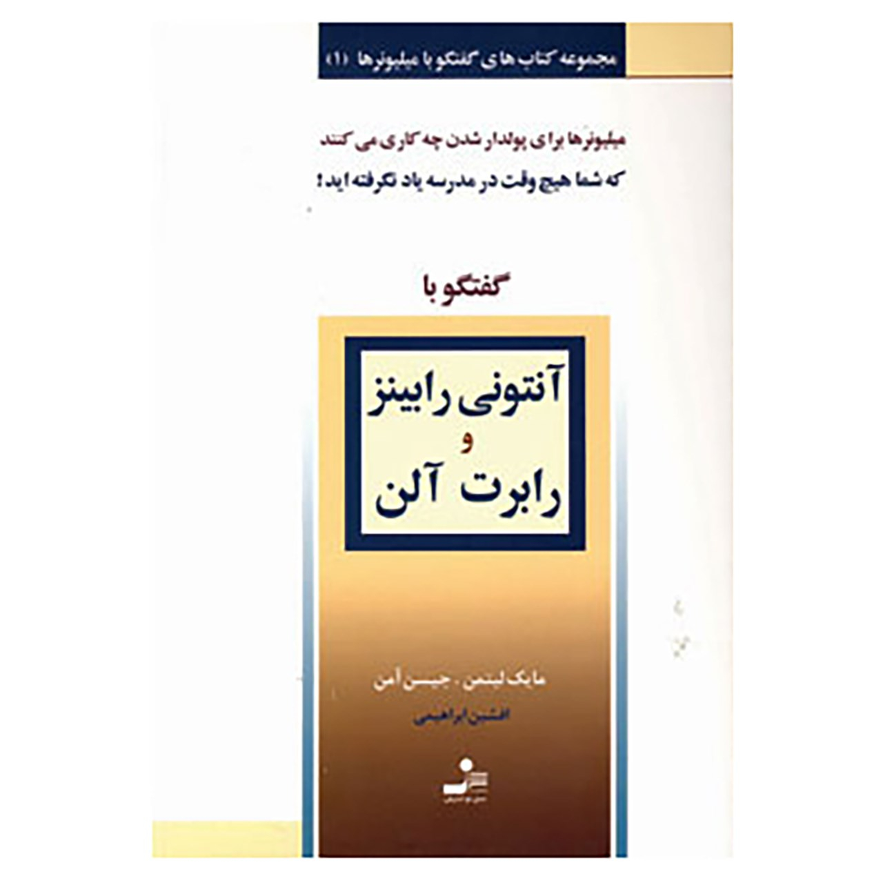 Conversations with Millionaires Vol. 1 Book by Mike Litman and Jason Oman (Farsi)