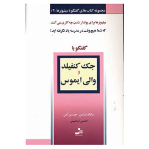 Conversations with Millionaires Vol. 2 Book by Mike Litman and Jason Oman (Farsi)