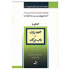 Conversations with Millionaires Vol. 4 Book by Mike Litman (Farsi)
