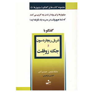 Conversations with Millionaires Vol. 5 Book by Mike Litman and Jason Oman (Farsi)