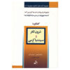 Conversations with Millionaires Vol. 5 Book by Mike Litman and Jason Oman (Farsi)