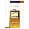 Conversations with Millionaires Vol. 7 Book by Mike Litman and Jason Oman (Farsi)