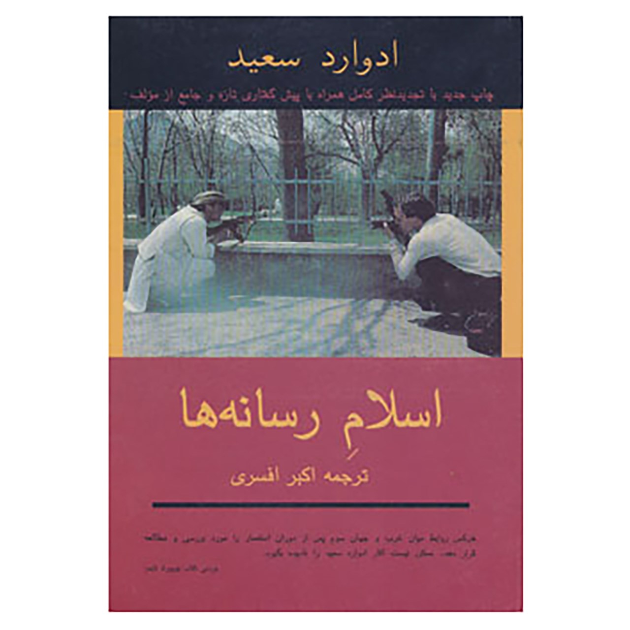 Covering Islam by Edward Said (Farsi)