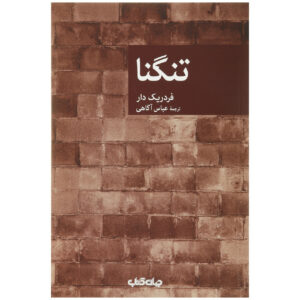 Délivrez by Frédéric Dard (Farsi)