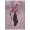 Dew Point by Farzaneh Safaei Fard (Farsi)