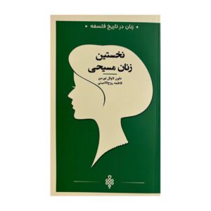 Early Christian Women by Dawn LaValle Norman (Farsi)