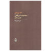 Ethics of the Real Kant, Lacan Book by Alenka Zupančič (Farsi)
