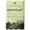 Europe's Last Summer Book by David Fromkin (Farsi)