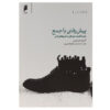 Getting Ahead Collectively Book by Albert O. Hirschman (Farsi)