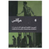 Heracleidae Book by Sophocles (Farsi)