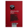 Hidden Potential The Science of Achieving Greater Things by Adam Grant (Farsi) 1