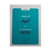 Hope Bright Ideas for Happier Days by Lucy Lane (Farsi)