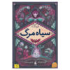 Inkdeath by Cornelia Funke (Farsi)