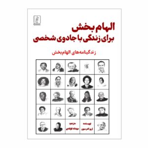 Inspiration to Live Your Magic by Larry Anderson (Farsi)