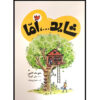 Just Because Book by Matthew McConaughey (Farsi)