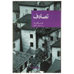 L’Accident by Frédéric Dard (Farsi)