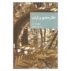 Le cahier d'absence by Frédéric Dard (Farsi)