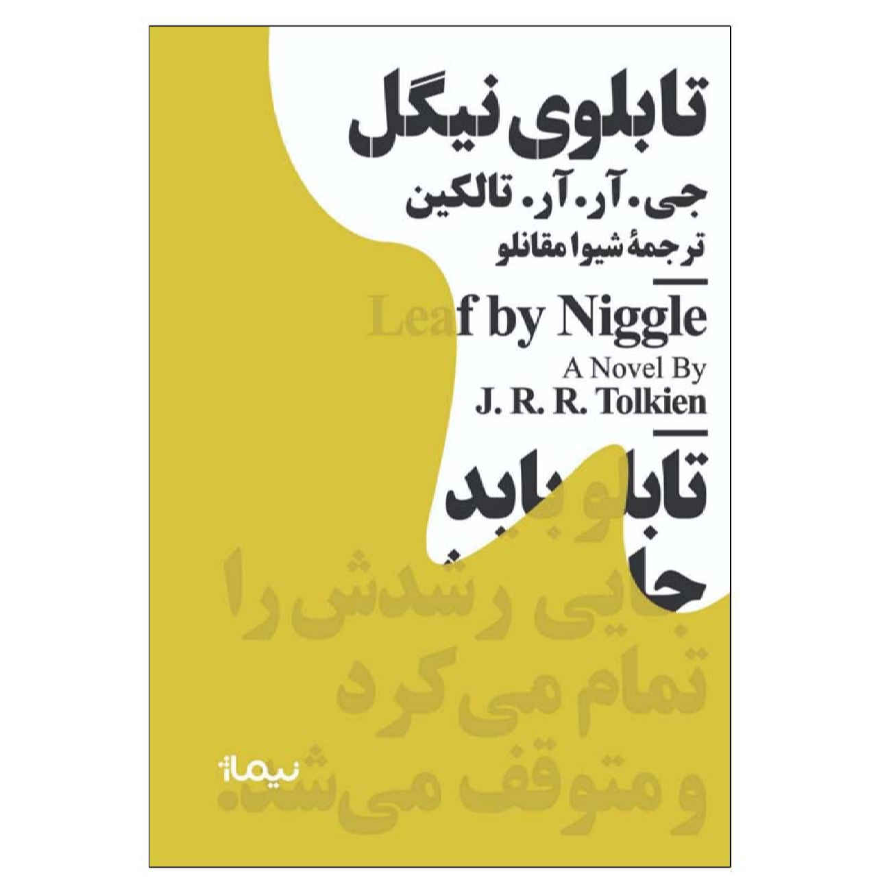 Leaf by Niggle by J. R. R. Tolkien (Farsi)