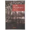 Maigret on the Defensive by Georges Simenon (Farsi)
