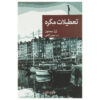 Maigret's Holiday by Georges Simenon (Farsi)