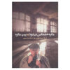 Maigret's Pipe by Georges Simenon (Farsi)