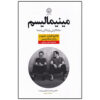 Minimalism Live a Meaningful Life Book by Joshua Fields Millburn and Ryan Nicodemus (Farsi)