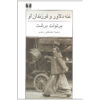 Mother Courage and Her Children by Bertolt Brecht (Farsi)